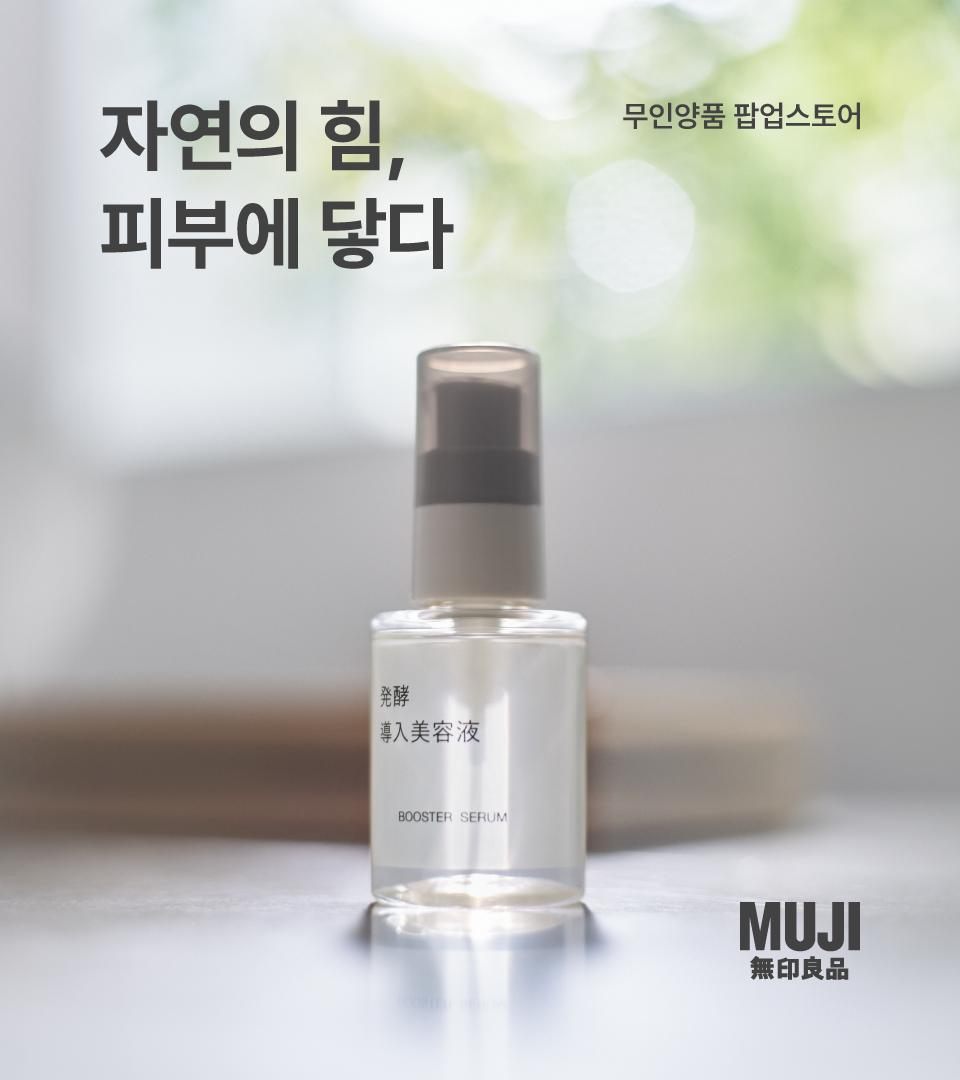 Nature with MUJI