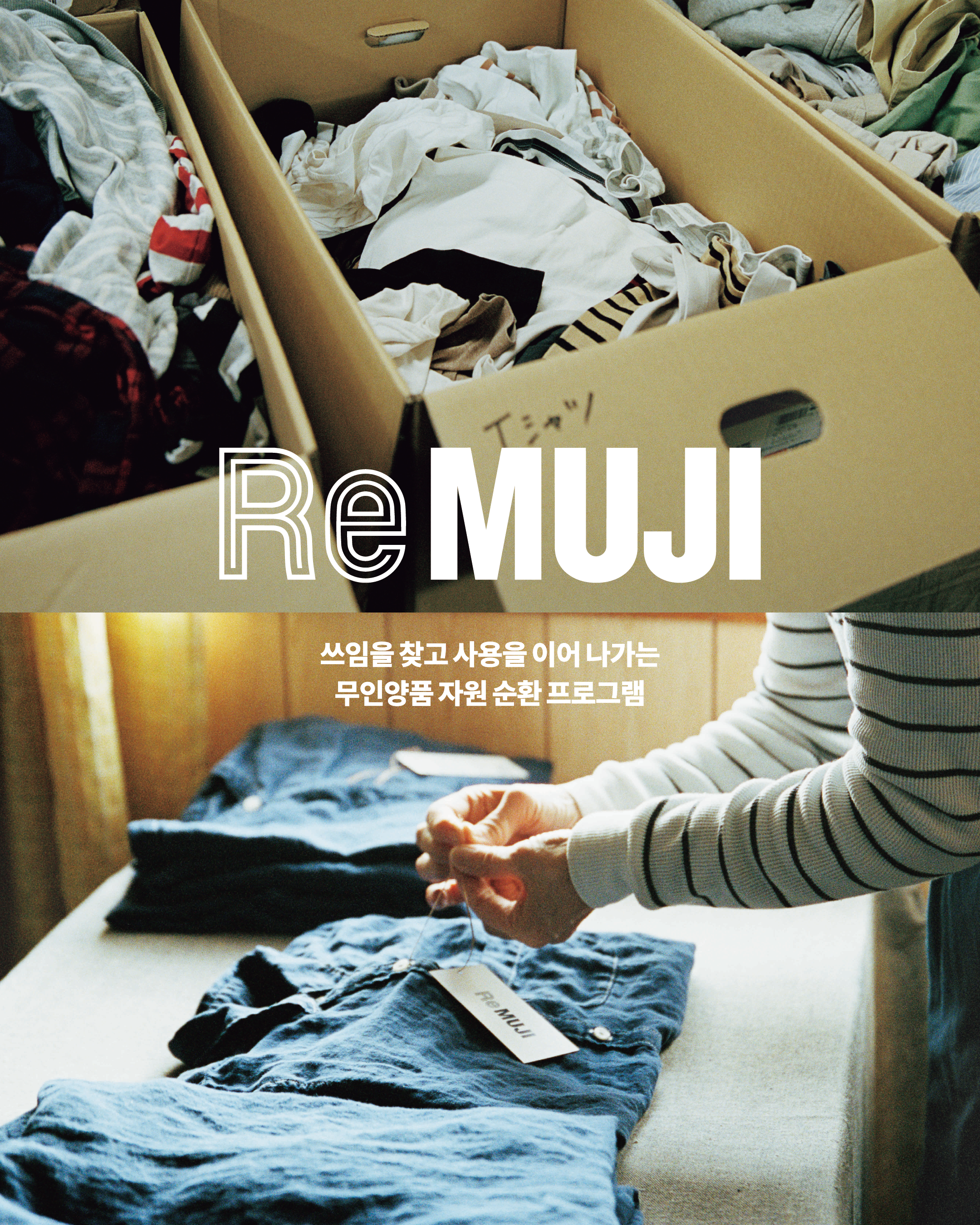 MUJI RECYCLE